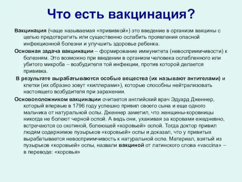 Задачи вакцины. Прививка это в биологии 8 класс. Вакцинация биология 8 класс. Введение вакцин в организм.