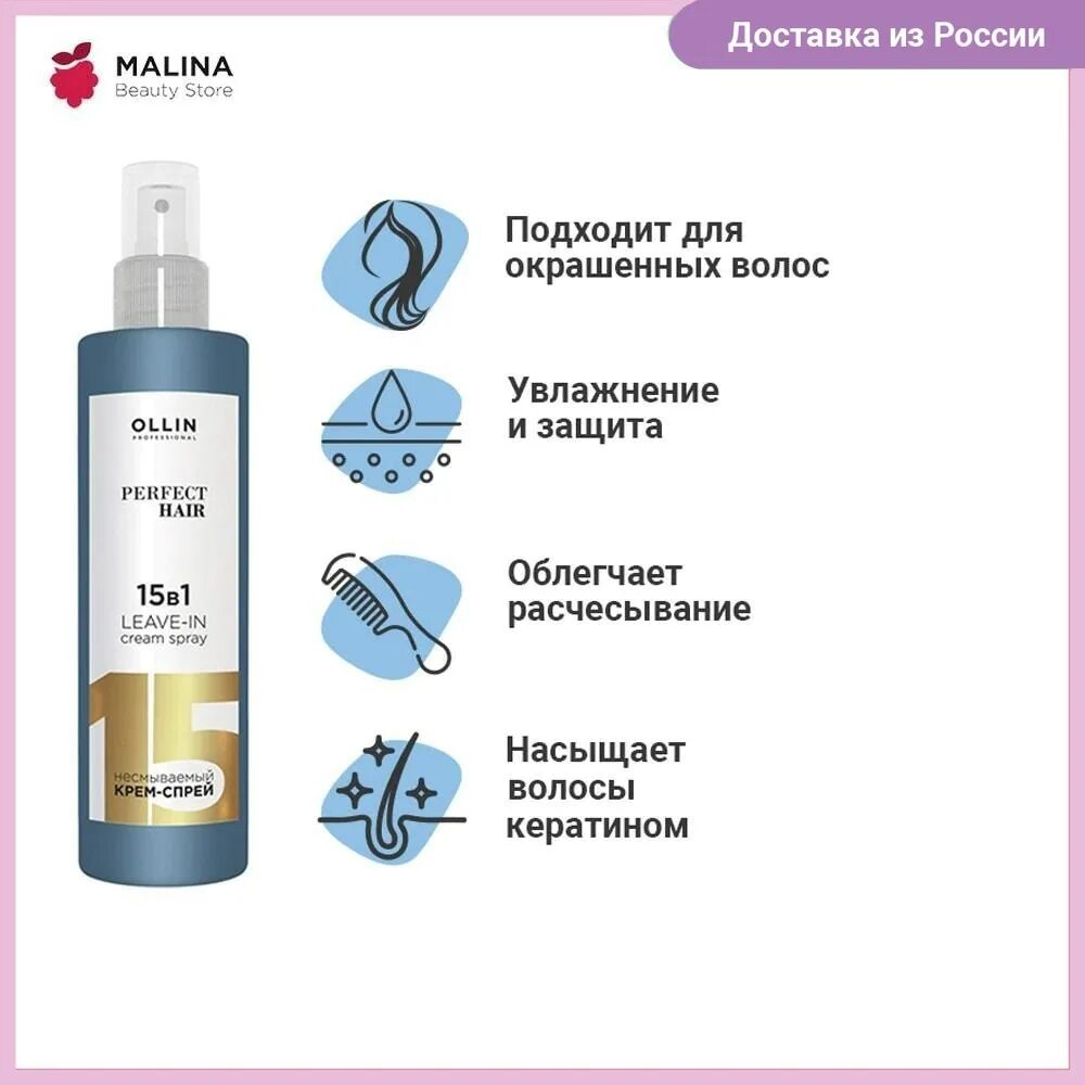 Спрей 15 в 1 Ollin. Ollin, крем-спрей perfect hair 15 в 1. Ollin 15в1 для волос professional. Крем флюид 15 в 1 Оллин.