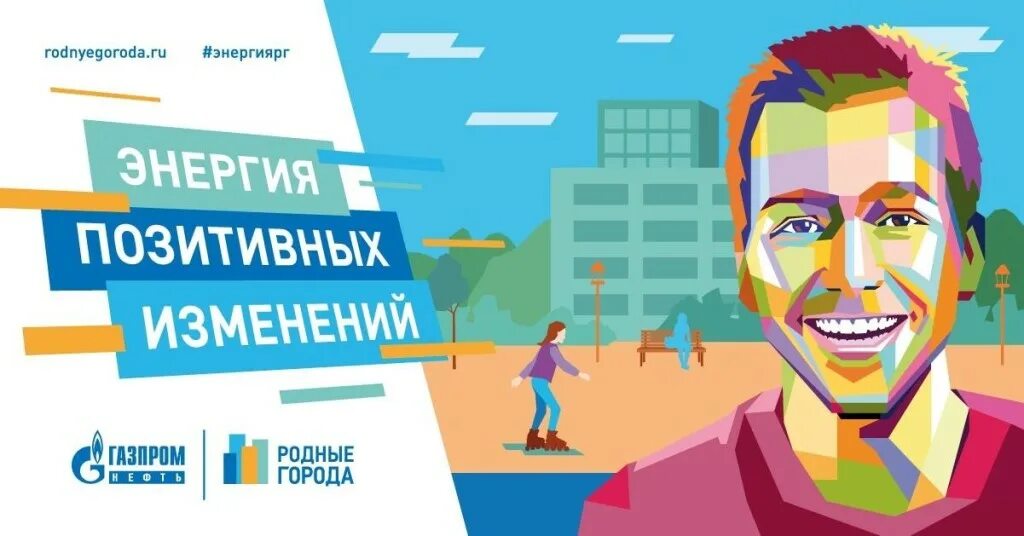 Газпромнефть родные города конкурс. Проектах программы родные города. Родные города газпром нефть. Инвестиционная программа газпрома. Детский юношеский центр смена омск оздоровление.