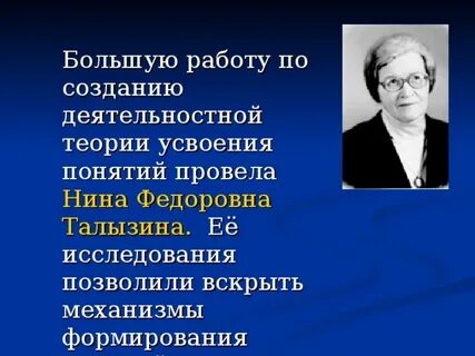 Теория гальперина талызиной