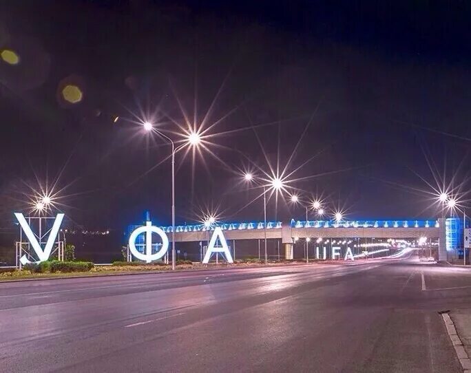 Въезд в уфу. Уфа надпись на въезде в город. Въезд в уфу. Уфа фото города. Уфа въезд в город.