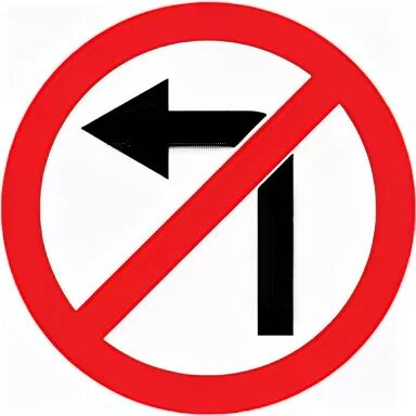Пдд знак поворот налево запрещен. Дорожный знак 3.18.2 поворот налево запрещен. Знак налево запрещено. Знак поворот запрещен. Знаки запрещающие левый поворот.