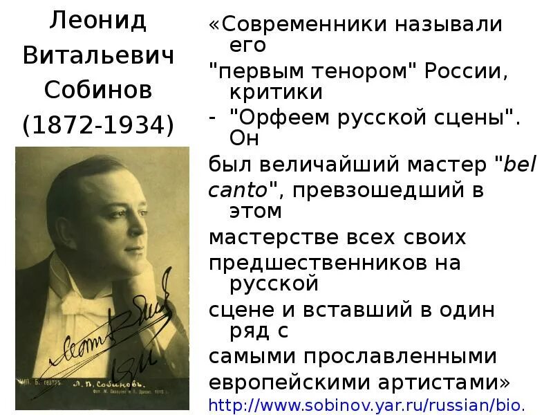 Эта женщина современниками была названа русская. Собинов биография. Л В Собинов произведения.