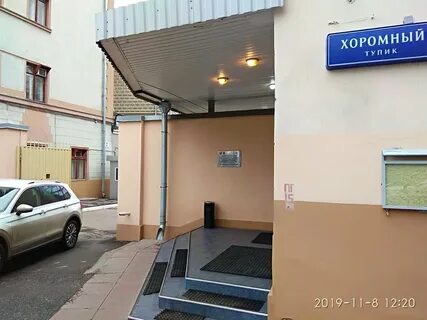 Москва 4 тупик