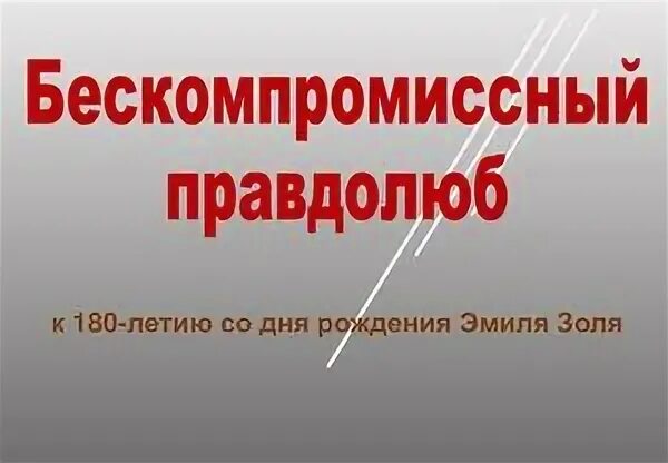Правдолюб