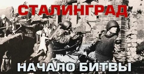 Битва стало