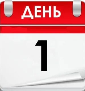 День первый 2015