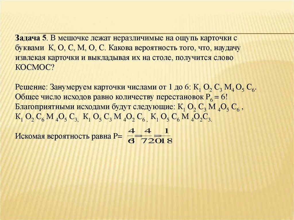 5 карточек среди которых. Dthjzcnm BP ,erd. Вероятность буква. Задача на вероятность с карточками \. Последовательная вероятность.