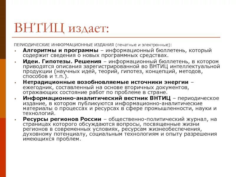 Информационное периодическое издание. ВНТИЦ. Всероссийский научно-технический информационный центр (ВНТИЦ). ВНТИЦ функции. ВНТИЦ фото.