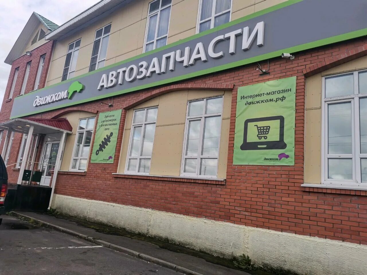 Архангельск автозапчасти газ на московском. Магазин садовод архангельск гайдара 55. Спецпоставка 29 архангельск склад. Автомагазин ангарск. Автомагазин в архангельске.