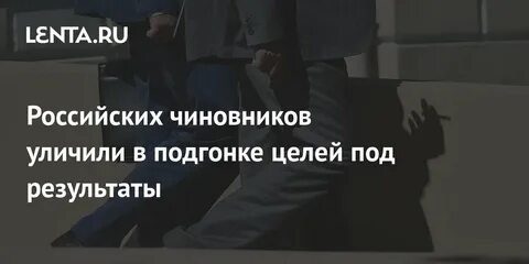 Разоблачающие чиновников