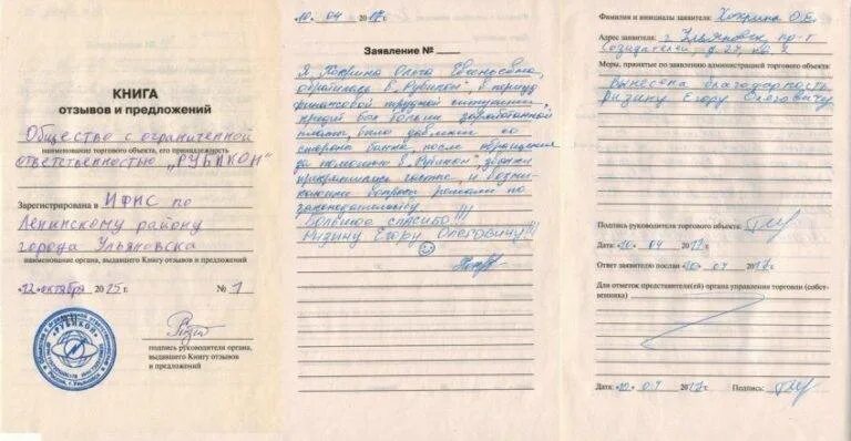 Книга жалоб и предложений пгт. Книга жалоб и предложений образец. как оформить книгу жалоб и пред. книга отзывов и предложений образец заполнения. заполнение книги жалоб и предложений.