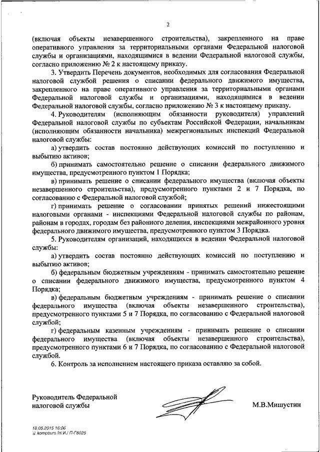 Решение о списании объекта незавершенного строительства. Приказ на списание незавершенного строительства образец. Приказ на списание объектов незавершенного строительства. Проект решения о списании объектов незавершенного строительства. Списание незавершенного строительства