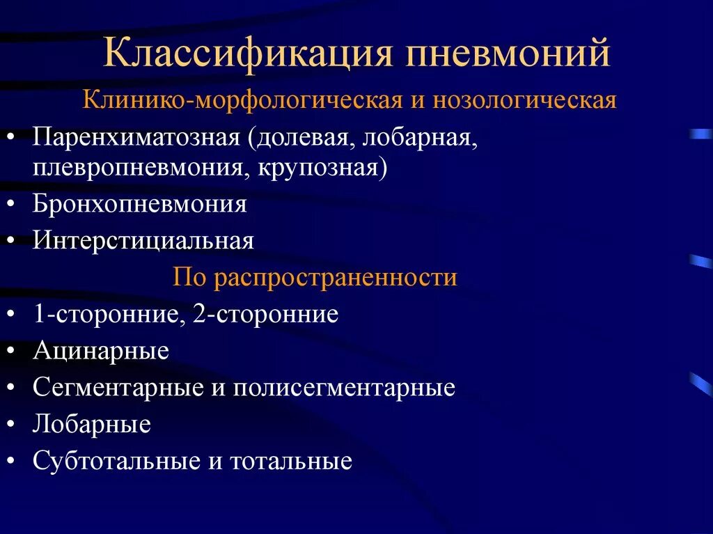 Неспецифические осложнения. Классификация пневмонии патологическая анатомия. Классификация пневмоний патанатомия. Клинико морфологические признаки пневмонии. Клинико морфологическая классификация пневмоний.