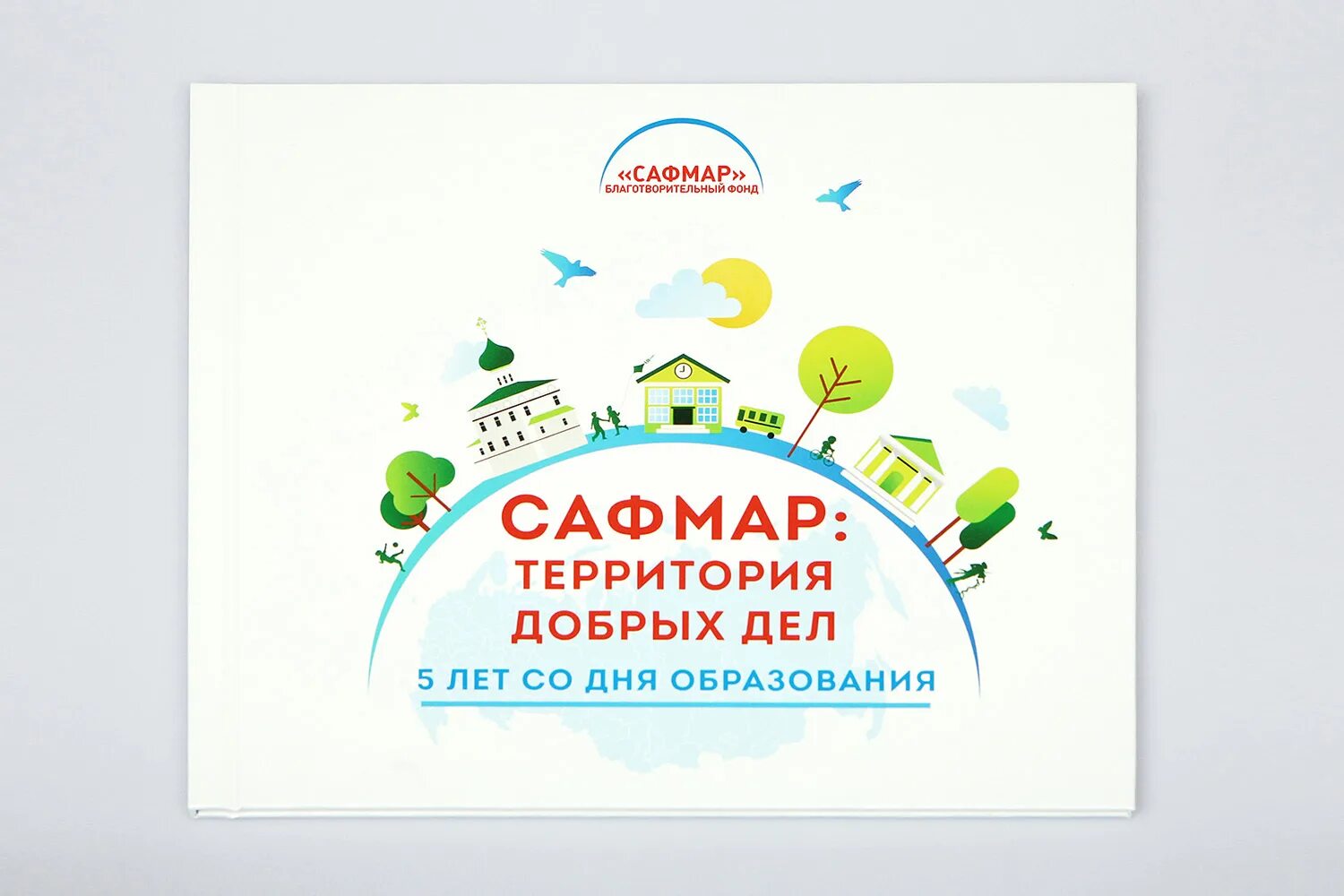 Сайт фонда сафмар. Благотворительный фонд сафмар. благотворительный фонд сафмар логотип. сафмар лесная. сувенирный магазин сафмар лесная.