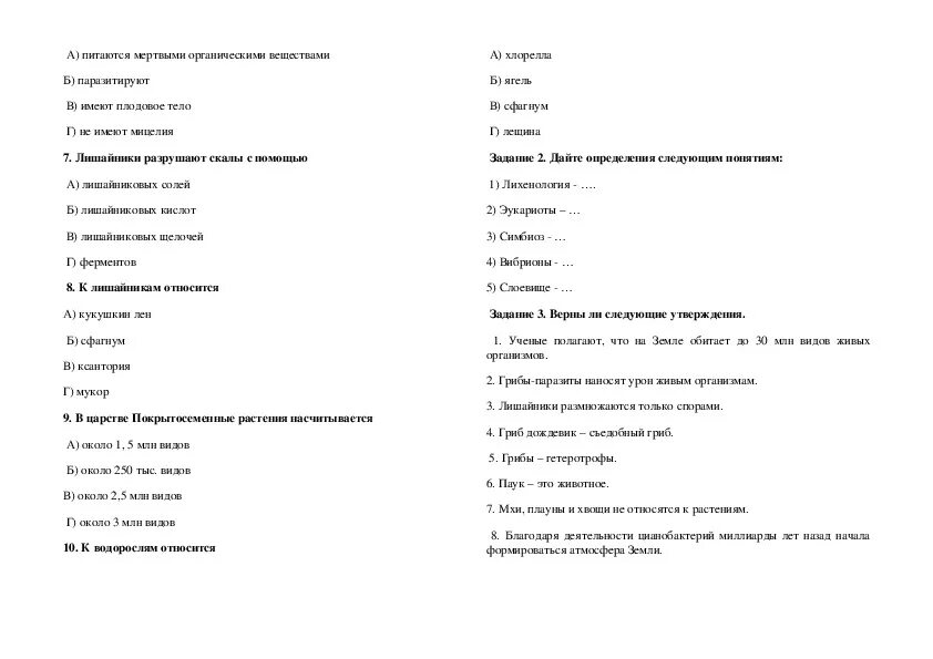 Годовая контрольная работа по биологии 5 класс. Проверочная работа по биологии 5 класс многообразие живых организмов. Проверочная работа по биологии 5 класс многообразие организмов. Контрольная работа по биологии 5 класс многообразие организмов. Контрольная по биологии 5 класс многообразие живых организмов.