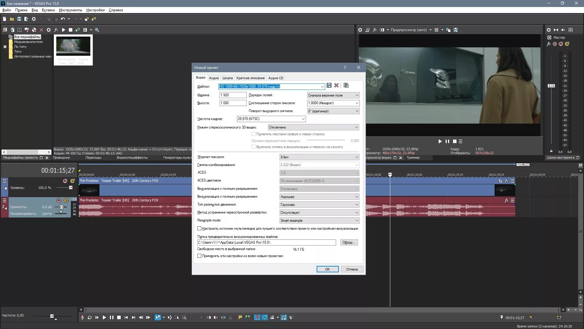 Vegas pro ключ. Sony Vegas 15. Sony Vegas Pro 15.0. MAGIX (Sony) Vegas Pro. MAGIX Vegas Pro 15.0 build 321.