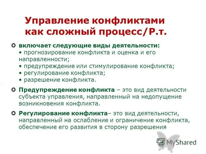 варианты управления конфликтом. формы стимулирования конфликта. предупреждение стимулирование конфликта. предупреждение стимулирование конфликта. прогнозирование и предупреждение конфликтов.