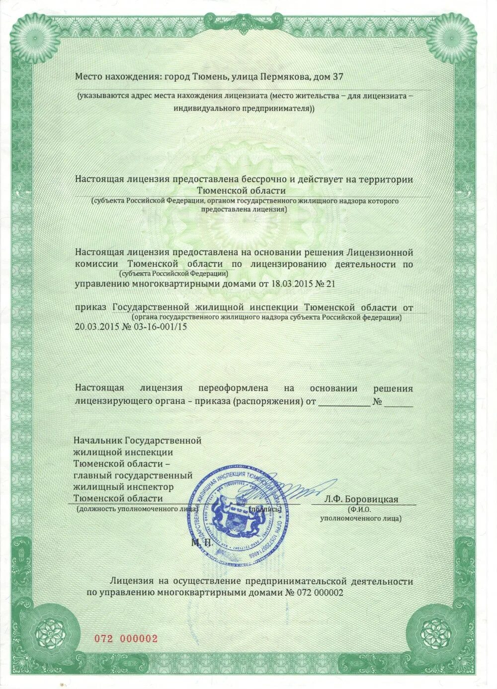 Домов в лицензии управляющих компаний