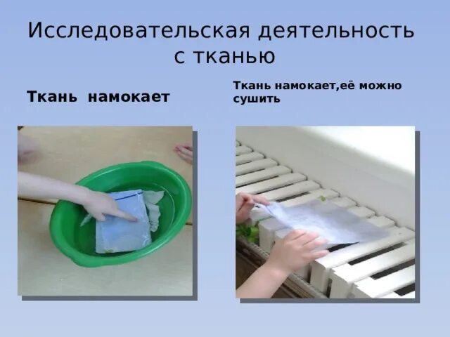Эксперимент прочность. Опыты с бумагой и тканью. опыты с бумагой. эксперименты с тканью. намоченная ткань.