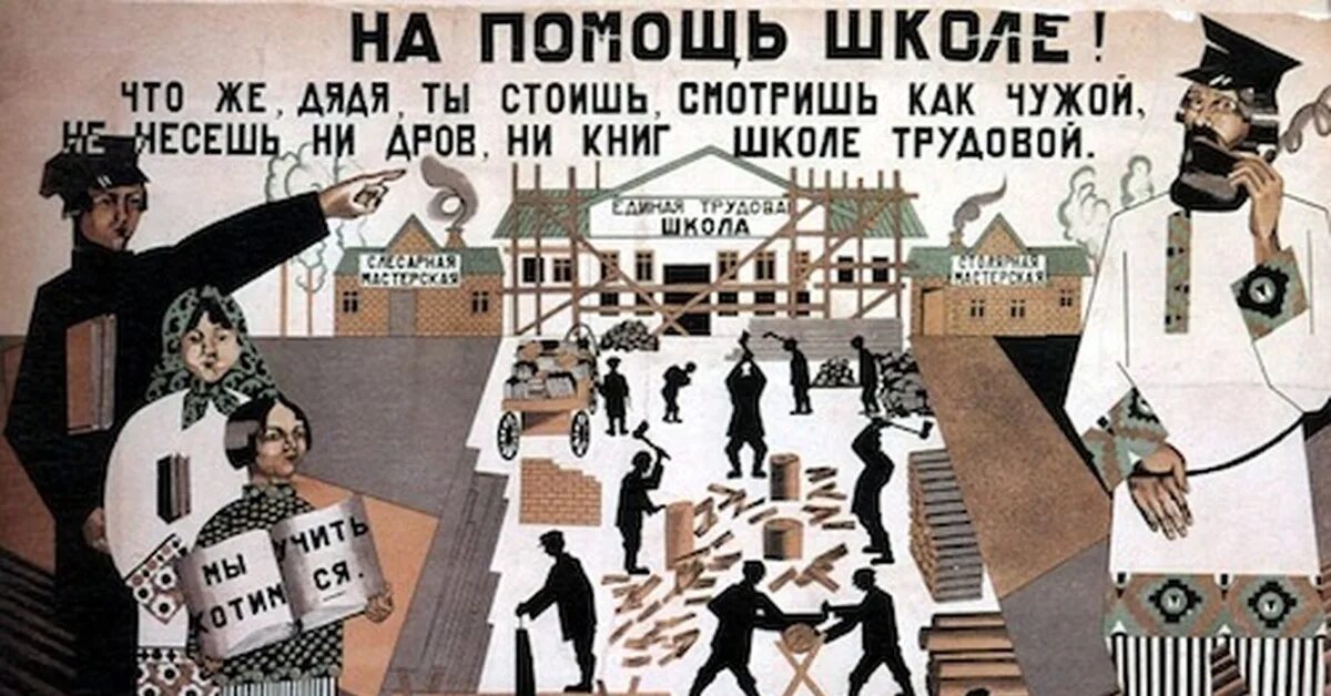 Советские плакаты. Плакаты 20-х годов. Советские плакаты 20-х годов. Советские плакаты про школу. Плакаты 20 х