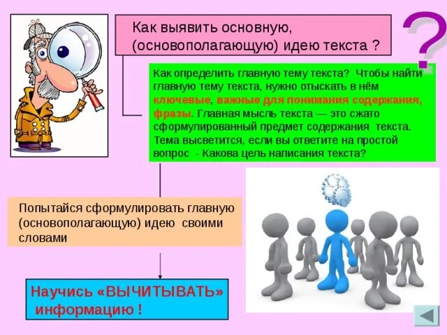 Как определить основную мысль текста 8 класс. Как выявить главную мысль в тексте. Как понять основную мысль текста. Как определить основную идею текста. Тема и основная мысль текста.