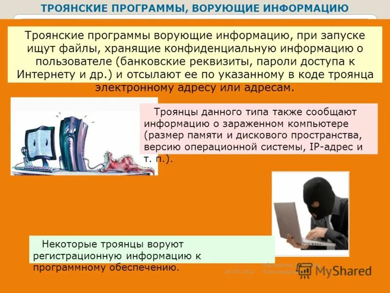 Ворующие программы. Троянская программа это в информатике. троянские программы схема. троянские программы источник заражения. троянские программы для воровства паролей:.
