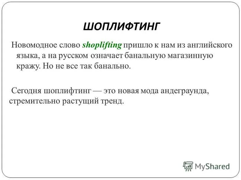 Что означает банально. Что означает слово банально. Значение словамалохольный. Что означает банально. Значение слово триаиальный.