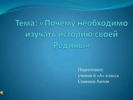 Зачем нужно знать историю семьи