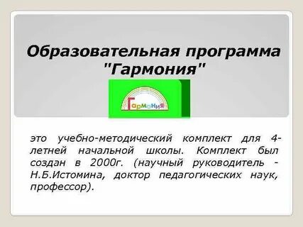 Программа гармония содержание