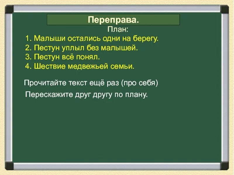 Переправа 4 глава. План переправы. План главы переправа. Изложение переправа. План текста переправа.