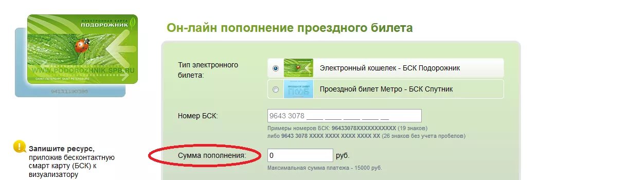 Пополнение подорожника сбербанк. Пополнить карту подорожник. Пополнить подорожник через Сбербанк. Оплатить подорожник. Пополнение подорожника через банк.