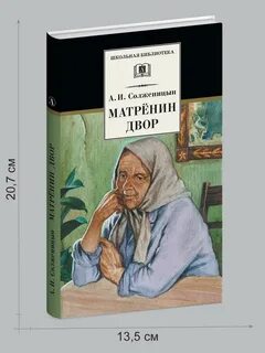 Книги матренин двор