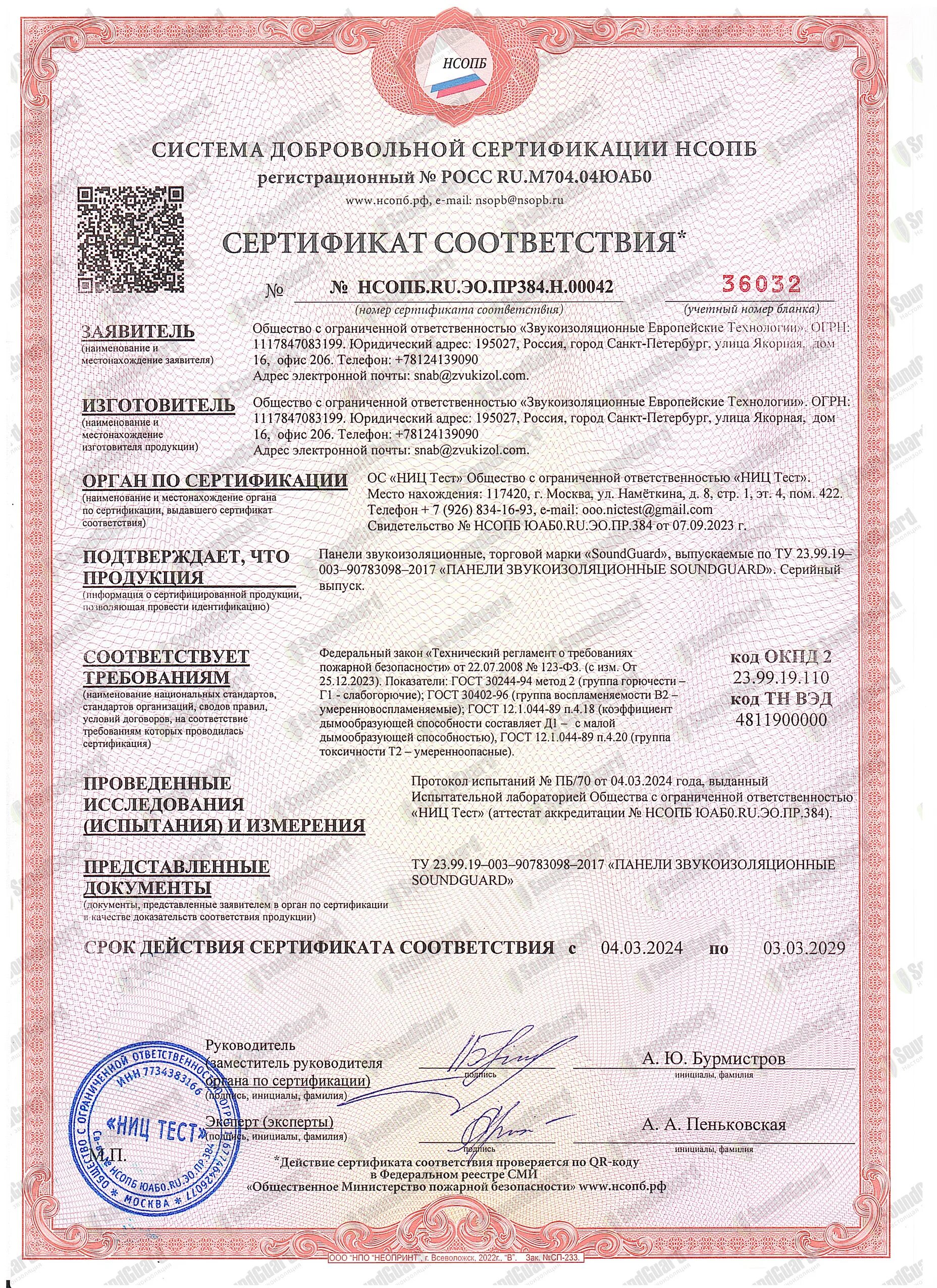 Сертификат сэндвич панели пвх. Наплавляемая гидроизоляция технониколь сертификат соответствия. аэратор технониколь сертификат соответствия. аэратор кровельный технониколь сертификат соответствия.