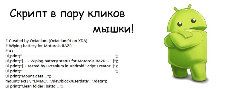 Скрипты для андроид. Android script creator. Android.ru. Построение скрипта.