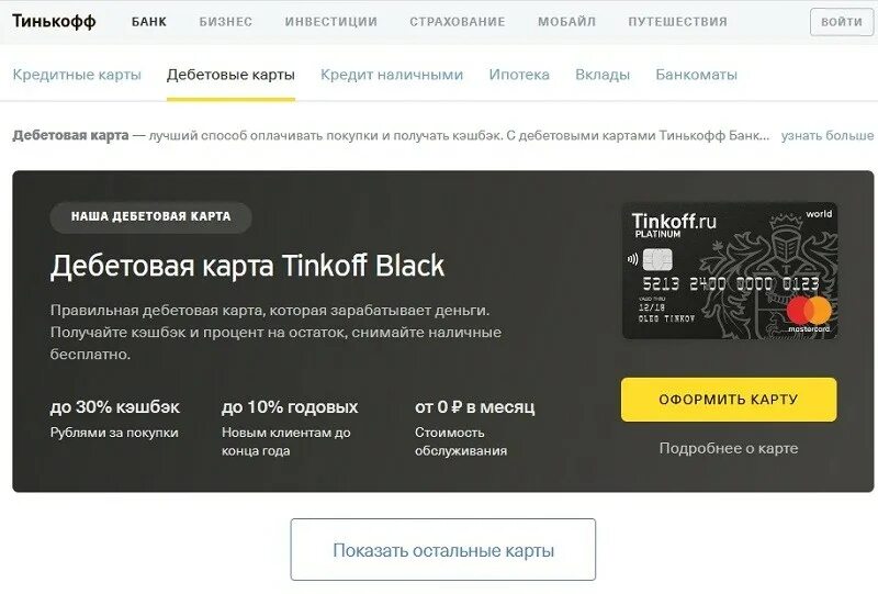 Судебный пристав банка тинькофф. Тинькофф банк. Карта тинькофф. Банковская карта тинькофф. Карта тинькофф Блэк.