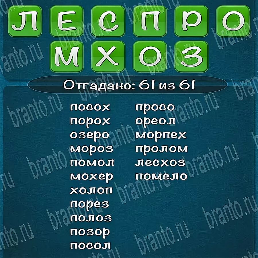 Найти слова из слова бабушка. Слова из слова масштабность 2015. Слова из слова масштабность. Слова из слова леспромхоз слова. Игра слова из слова леспромхоз.