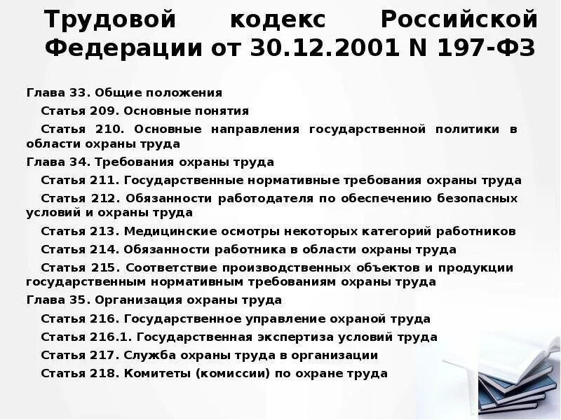 Статьи трудового кодекса. Основные статьи трудового кодекса РФ. Главные статьи трудового кодекса. ТК РФ главные статьи.