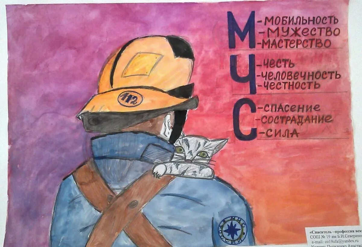 Рисунок спасателя. Рисунок спасателя