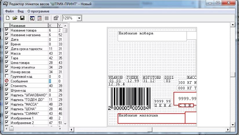 Весы штрих принт редактор этикеток. Штрих принт весы с печатью этикеток. Программа для печати этикеток. Программа для печати штрих кодов. Вес этикетки