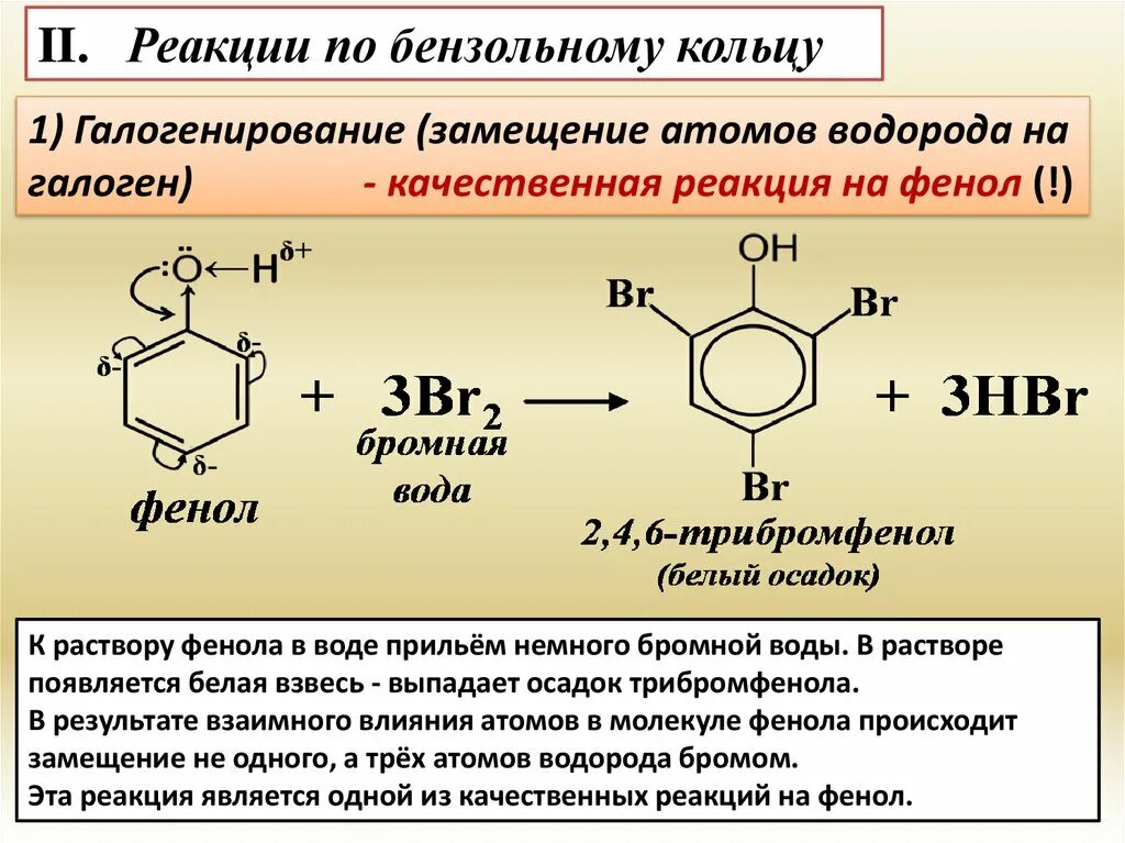 Трибромфенол бромная вода. Реакции бензольного кольца фенола. Бензольные кольца t2oh. Фенол бензольное кольцо. Бензольное кольцо agc2.