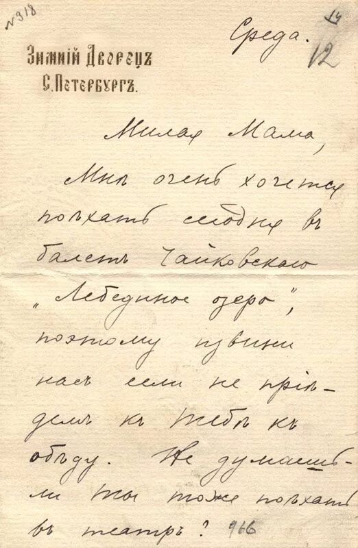 Царь переписка. Почерк Александры Федоровны Романовой. Почерк Николая 2. Письма Николая 2 и Александры Федоровны. Автограф Николая 2.