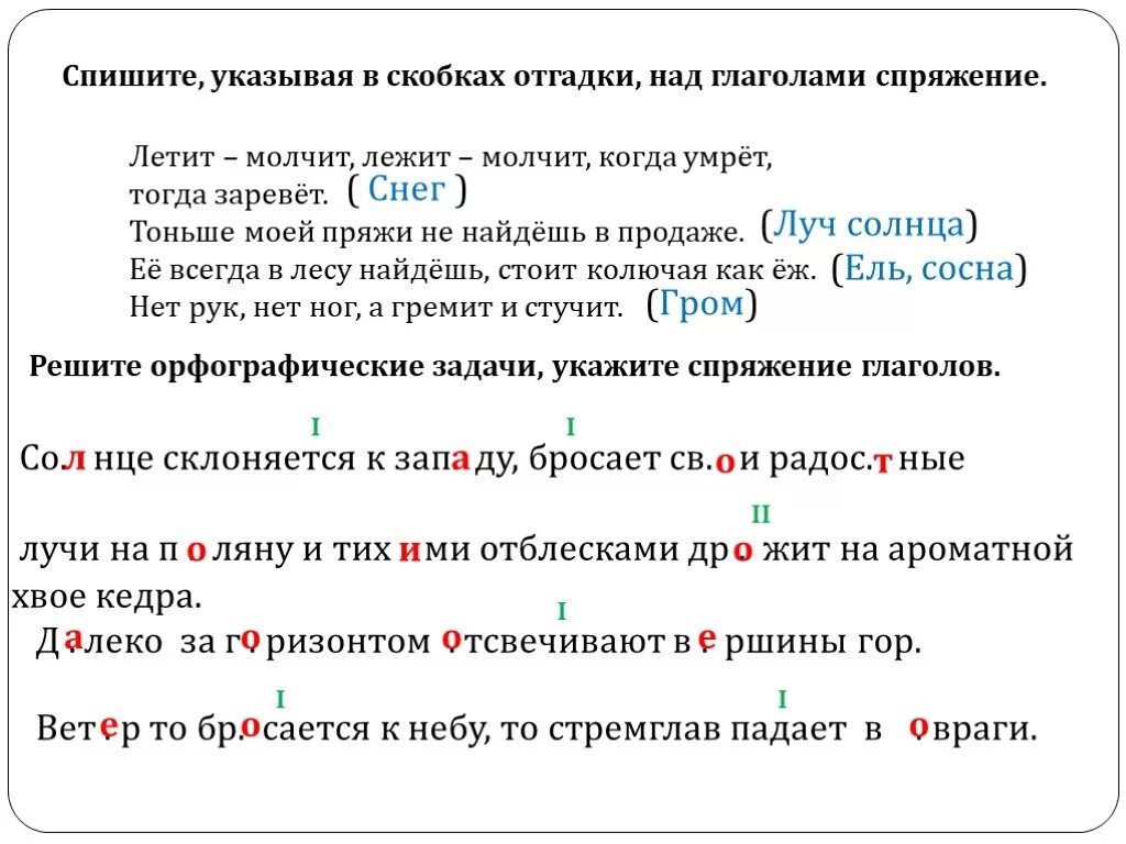 Спишите указывая от какого слова. Указать спряжение над глаголами. Молчать спряжение глагола. Ударные окончания глаголов. Списать и указать спряжение глаголов.