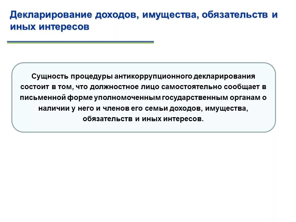 Декларирование доходов. Смысл декларации. Каков смысл декларирования доходов. Декларировать свои доходы это. Присутствуют незадекларированные теги