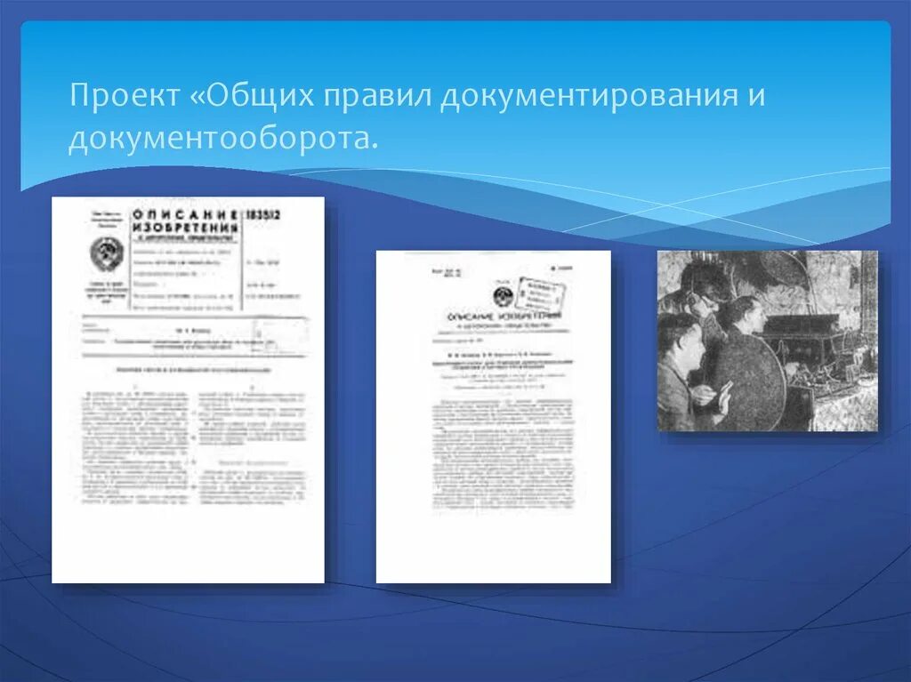 Документирование и документооборот. Общих правил документирования и документооборота. 1931. проект общих правил документирования и документооборота. общих правил документации и документооборота 1931. общие правила документации и документооборота 1931.