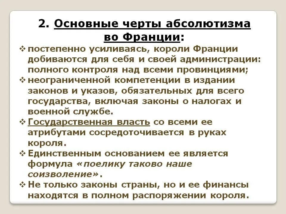 Особенности французов. Особенности абсолютной монархии во Франции. Особенности абсолютизма во Франции. Особенности французского абсолютизма. Основные черты абсолютизма во Франции.