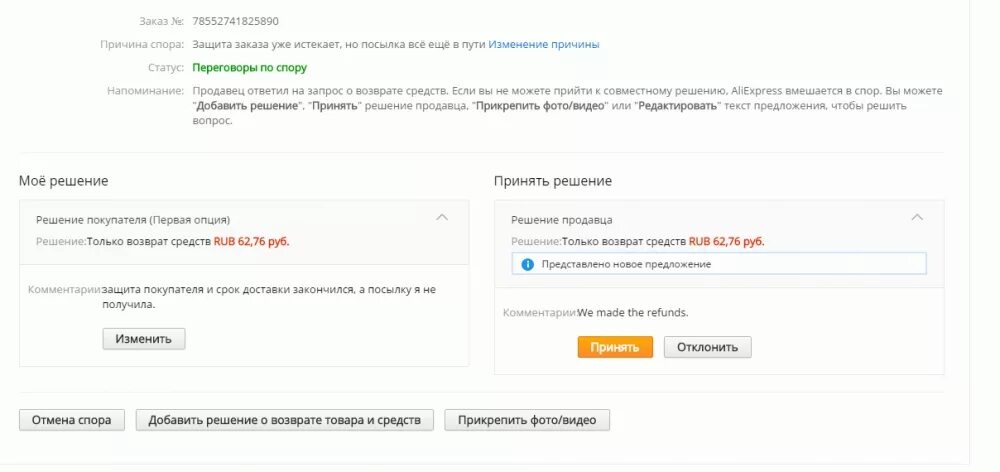 Отмена возврата денег на карту. Возврат и Отмена. Как сделать возврат без ссылки. Аукцион диспут 3000$ фото. Вы также можете: отменить возврат.