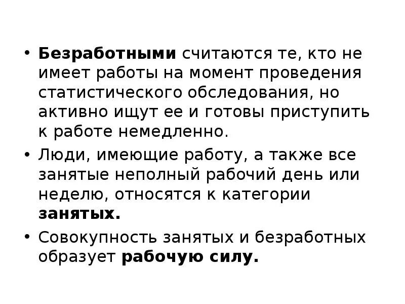Кто является безработным. 1 безработными считаются. 1 безработными считаются. Кто является безработным. 1 безработными считаются.