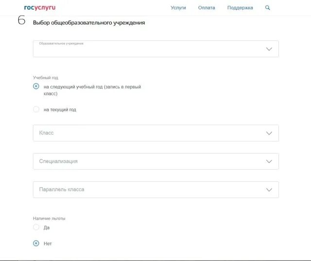 Заявление госуслуги. Образец заполнения заявления в школу 1 класс на госуслугах. Подача заявления в школу через госуслуги. Заявление в школу в первый класс через госуслуги. Заявление в школу через портал госуслуг
