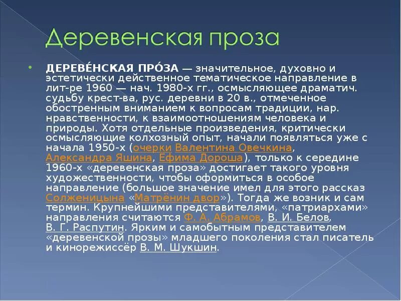 Деревенская проза примеры. Деревенская проза. Представители деревенской прозы в литературе. Понятие деревенской прозы. Проза статьи.